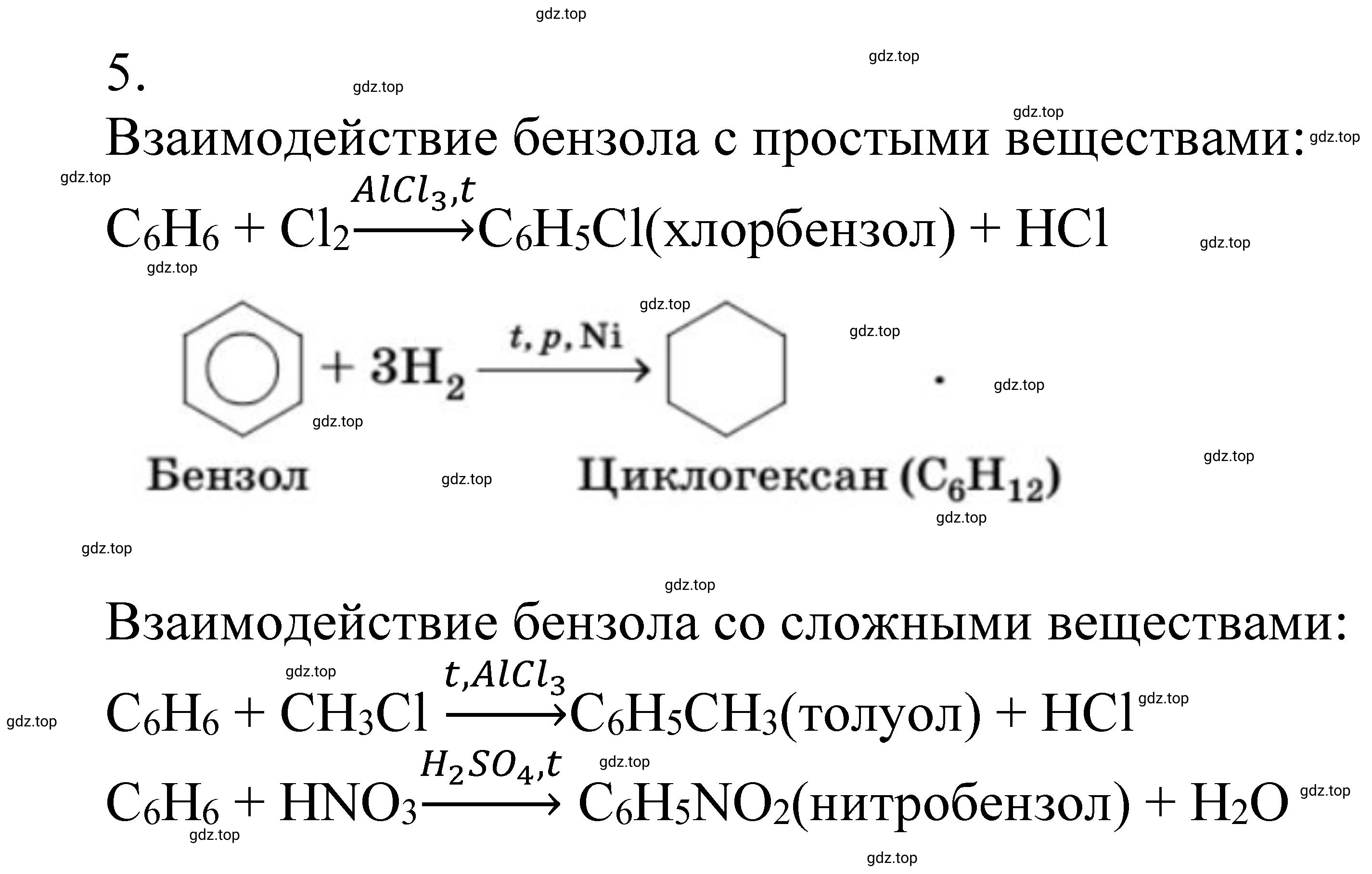 Решение номер 5 (страница 61) гдз по химии 10 класс Ерёмин, Кузьменко, учебник
