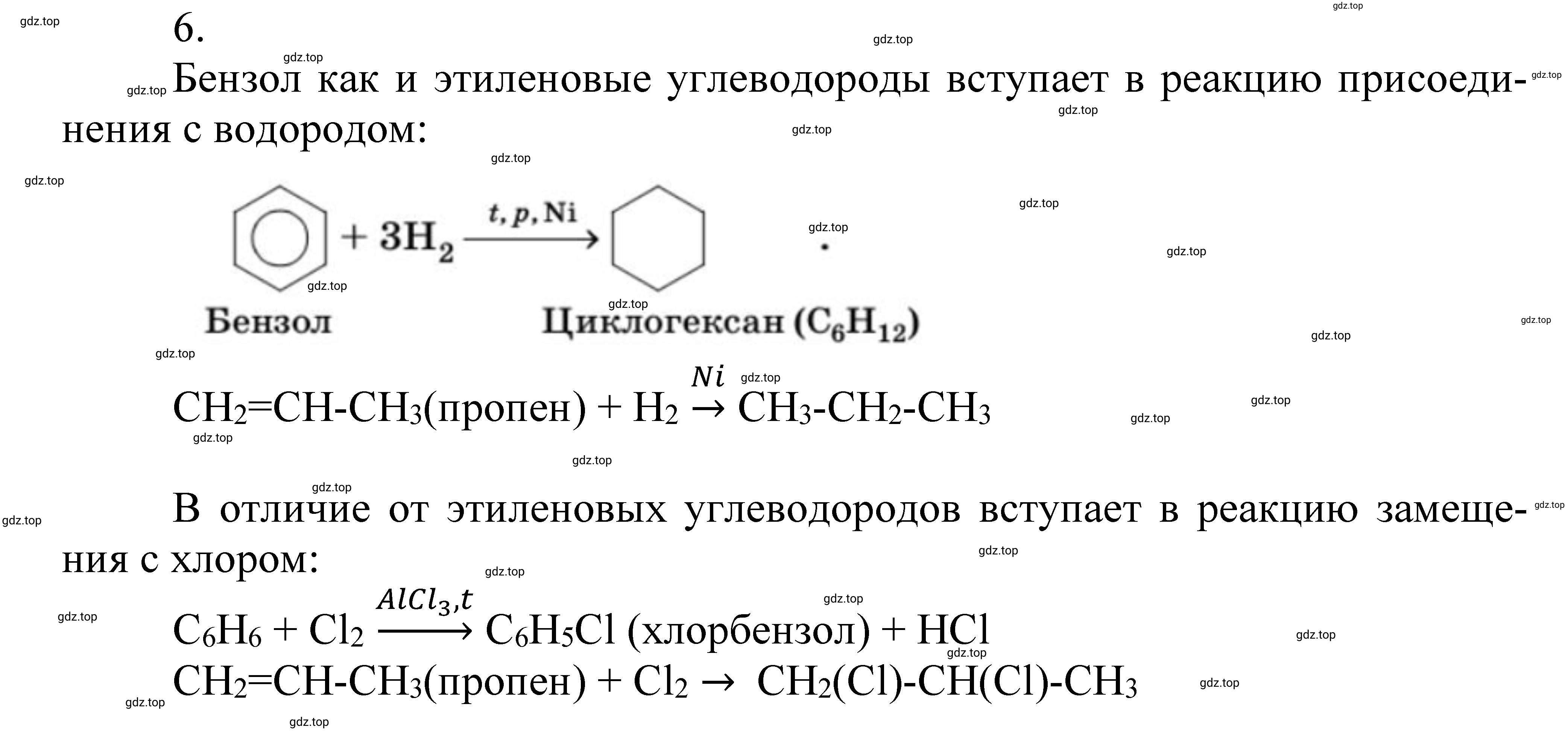 Решение номер 6 (страница 61) гдз по химии 10 класс Ерёмин, Кузьменко, учебник