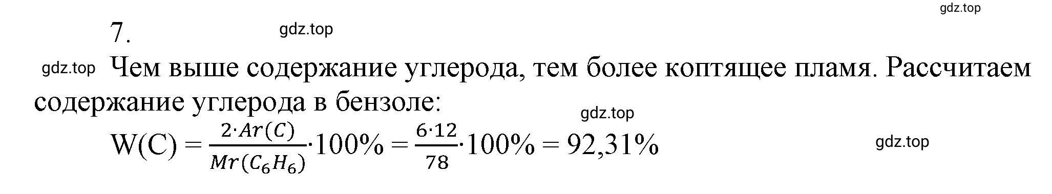 Решение номер 7 (страница 61) гдз по химии 10 класс Ерёмин, Кузьменко, учебник