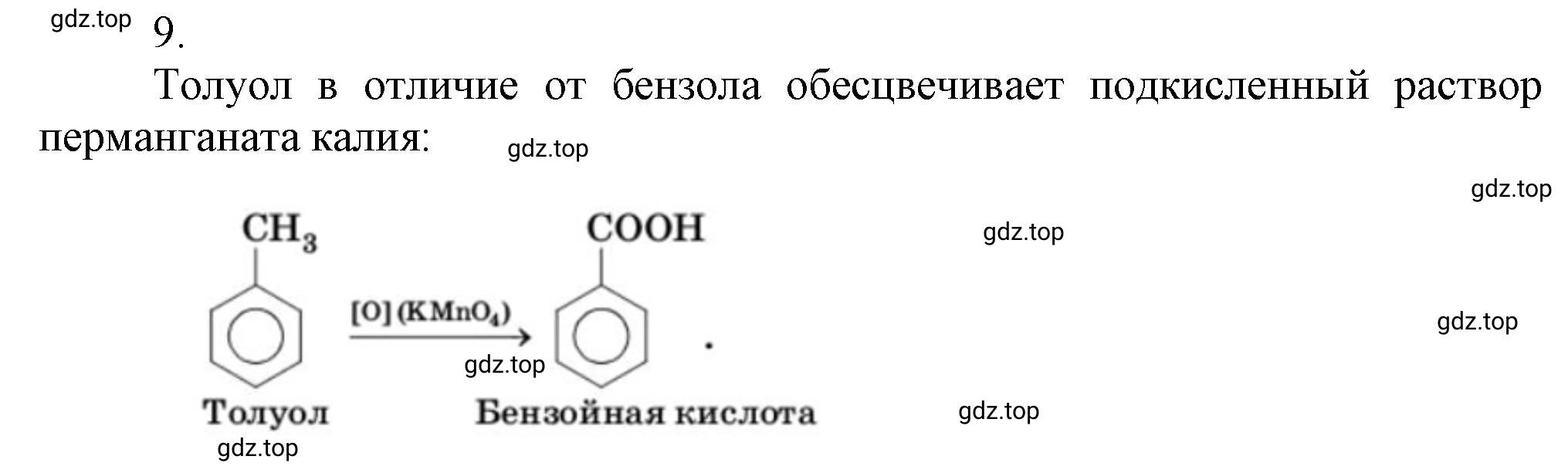 Решение номер 9 (страница 62) гдз по химии 10 класс Ерёмин, Кузьменко, учебник