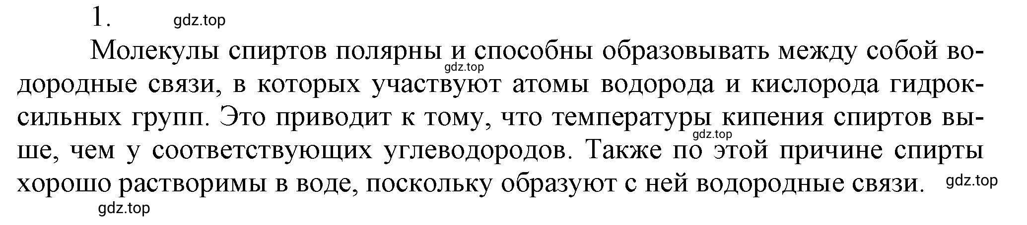 Решение номер 1 (страница 70) гдз по химии 10 класс Ерёмин, Кузьменко, учебник