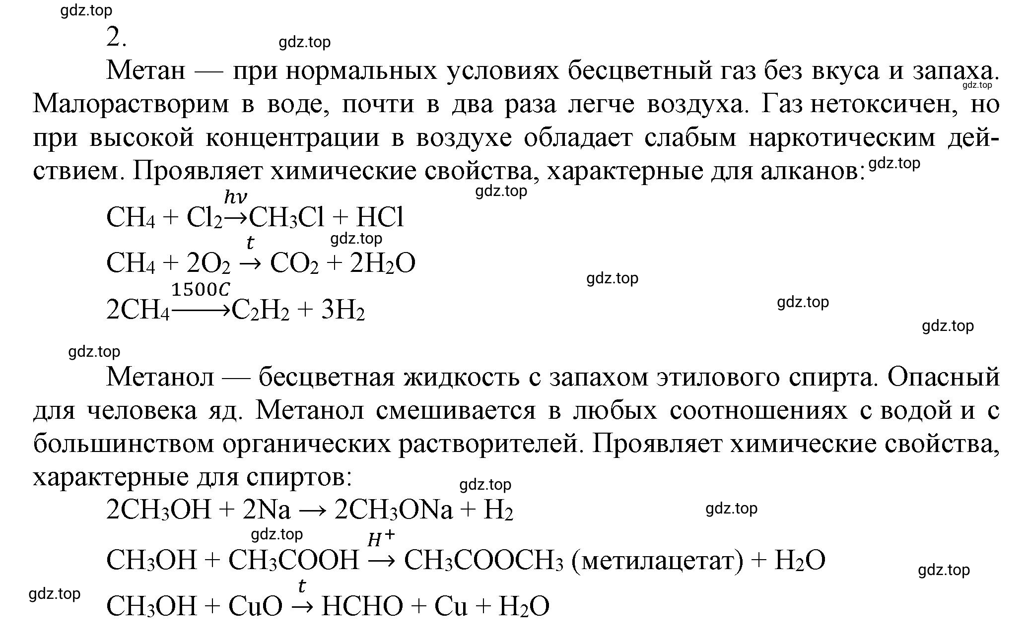 Решение номер 2 (страница 70) гдз по химии 10 класс Ерёмин, Кузьменко, учебник