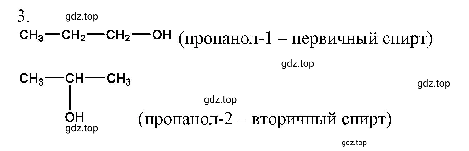 Решение номер 3 (страница 70) гдз по химии 10 класс Ерёмин, Кузьменко, учебник