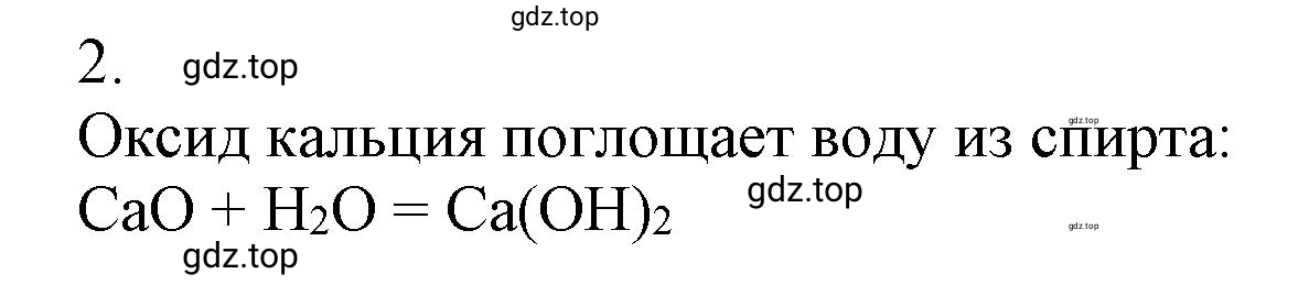 Решение номер 2 (страница 75) гдз по химии 10 класс Ерёмин, Кузьменко, учебник