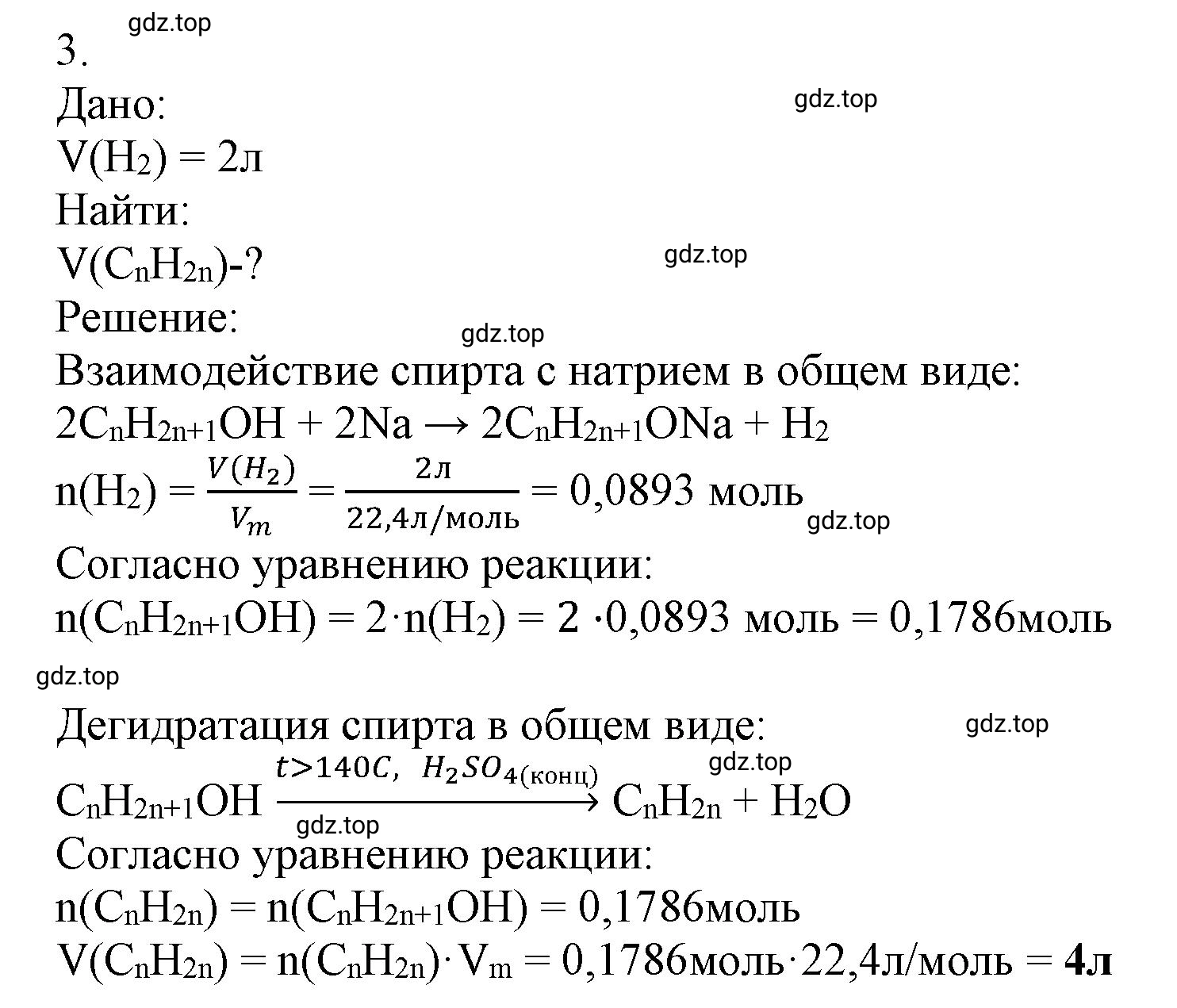 Решение номер 3 (страница 75) гдз по химии 10 класс Ерёмин, Кузьменко, учебник