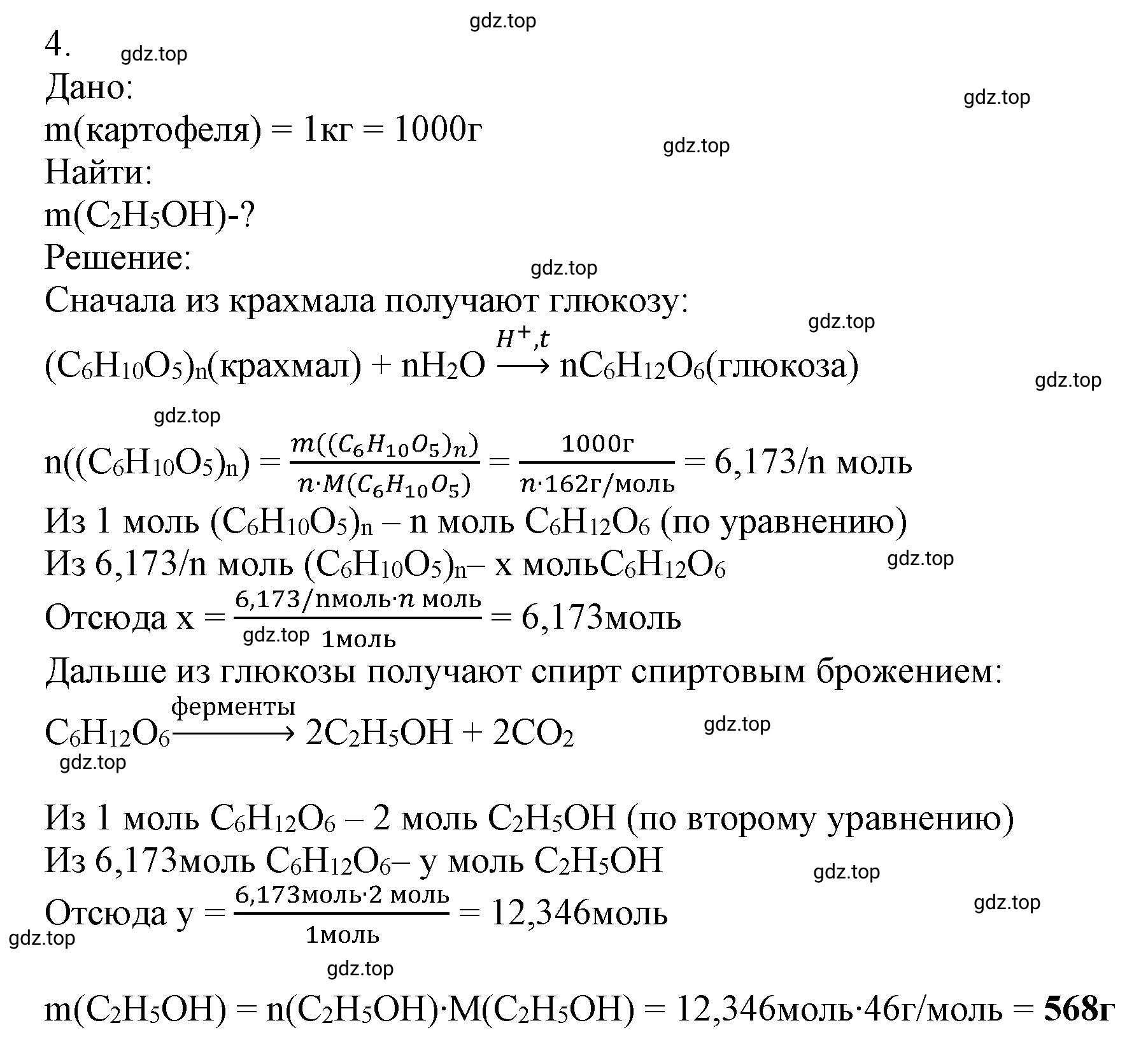 Решение номер 4 (страница 75) гдз по химии 10 класс Ерёмин, Кузьменко, учебник