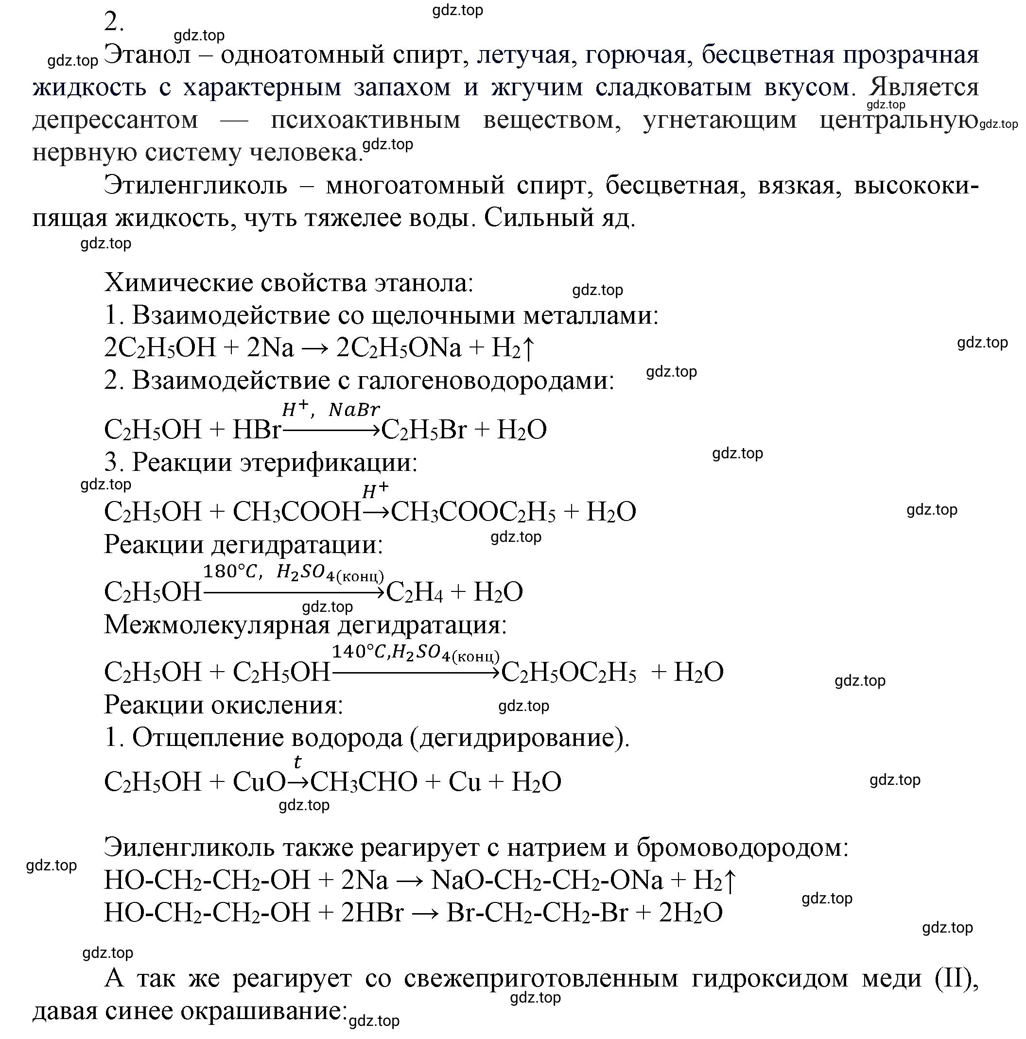 Решение номер 2 (страница 80) гдз по химии 10 класс Ерёмин, Кузьменко, учебник