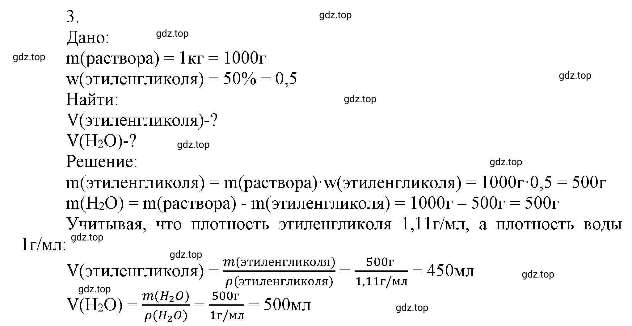 Решение номер 3 (страница 80) гдз по химии 10 класс Ерёмин, Кузьменко, учебник