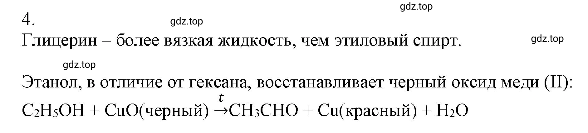 Решение номер 4 (страница 80) гдз по химии 10 класс Ерёмин, Кузьменко, учебник