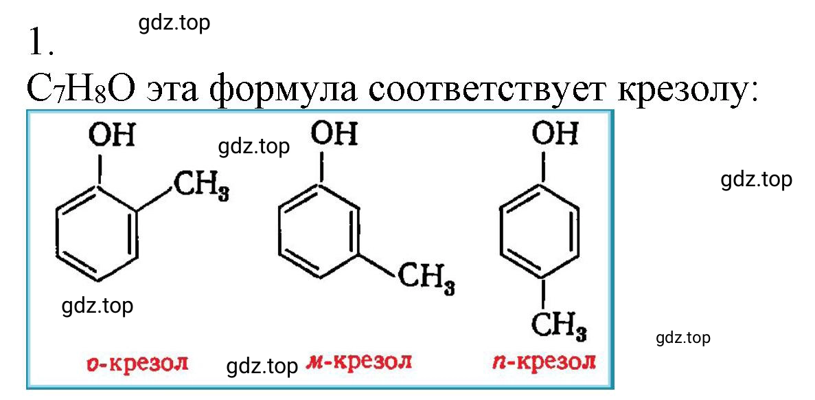 Решение номер 1 (страница 84) гдз по химии 10 класс Ерёмин, Кузьменко, учебник