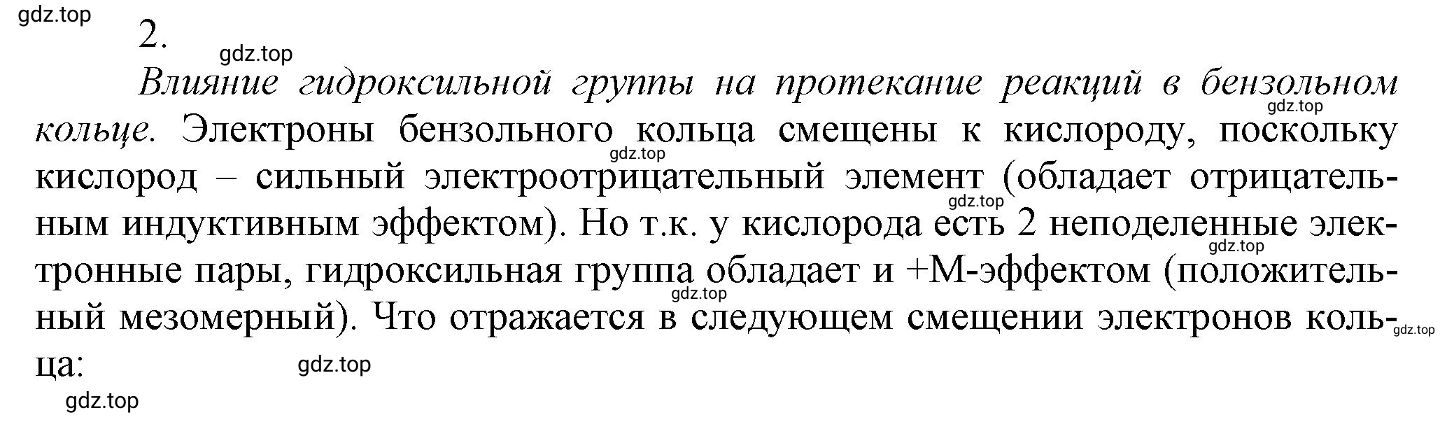 Решение номер 2 (страница 84) гдз по химии 10 класс Ерёмин, Кузьменко, учебник