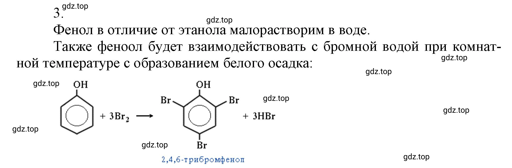 Решение номер 3 (страница 84) гдз по химии 10 класс Ерёмин, Кузьменко, учебник