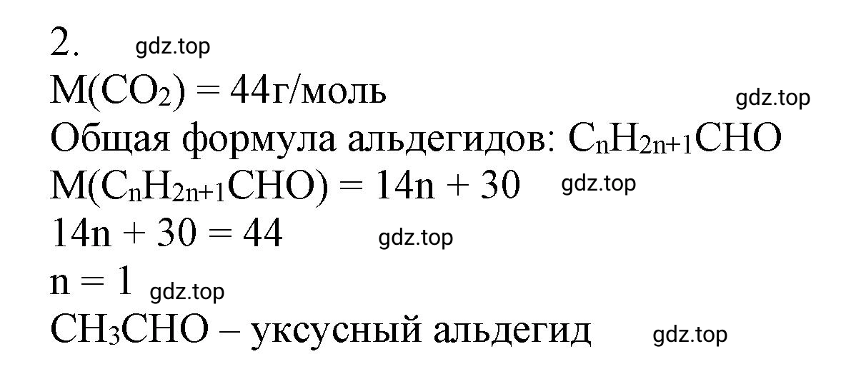 Решение номер 2 (страница 90) гдз по химии 10 класс Ерёмин, Кузьменко, учебник