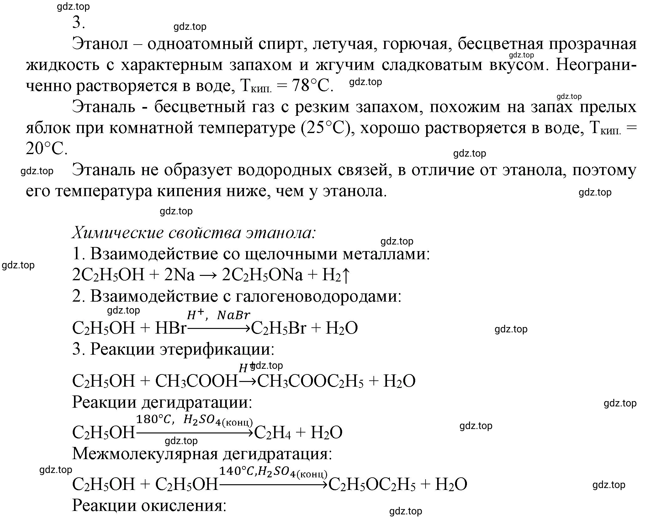 Решение номер 3 (страница 90) гдз по химии 10 класс Ерёмин, Кузьменко, учебник