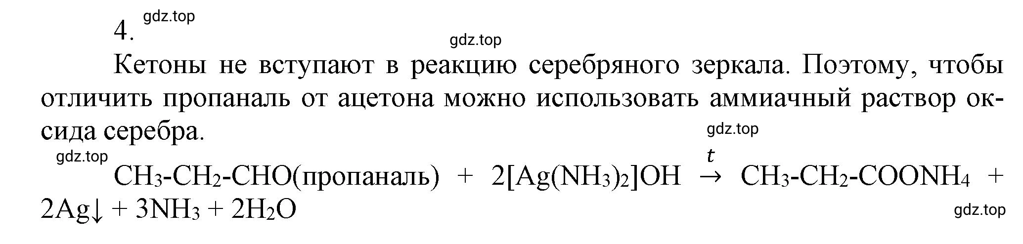 Решение номер 4 (страница 91) гдз по химии 10 класс Ерёмин, Кузьменко, учебник