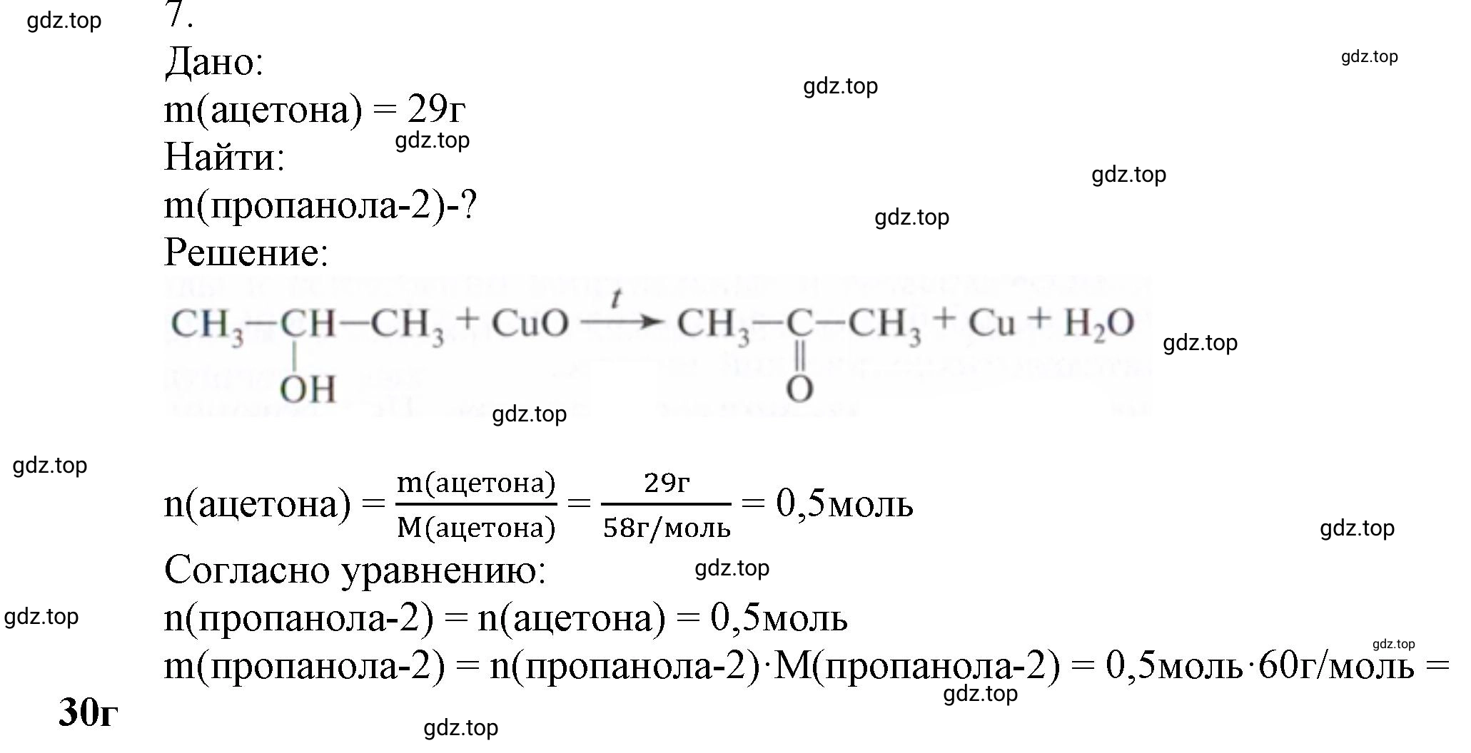 Решение номер 7 (страница 91) гдз по химии 10 класс Ерёмин, Кузьменко, учебник