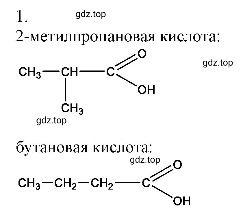 Решение номер 1 (страница 95) гдз по химии 10 класс Ерёмин, Кузьменко, учебник