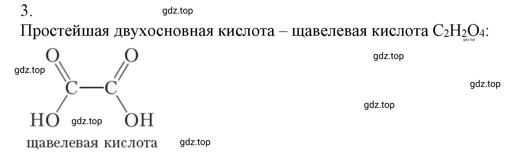 Решение номер 3 (страница 95) гдз по химии 10 класс Ерёмин, Кузьменко, учебник
