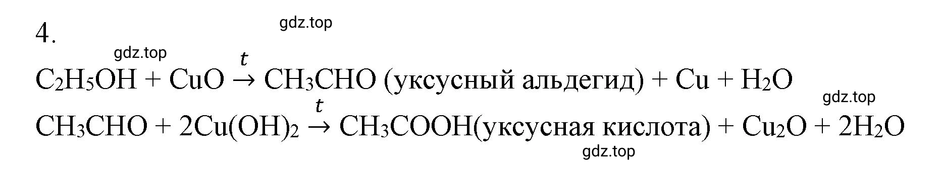 Решение номер 4 (страница 95) гдз по химии 10 класс Ерёмин, Кузьменко, учебник