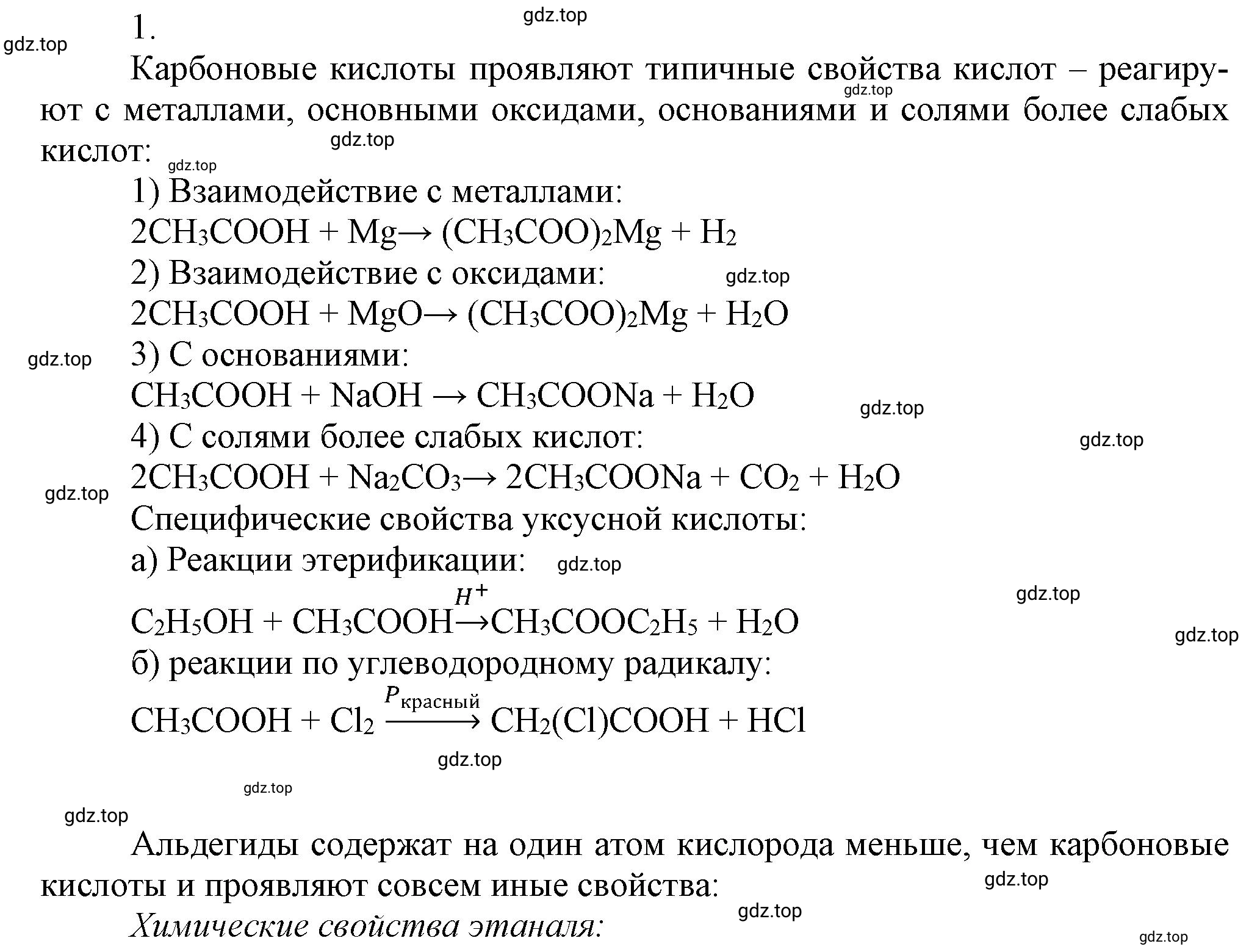 Решение номер 1 (страница 97) гдз по химии 10 класс Ерёмин, Кузьменко, учебник