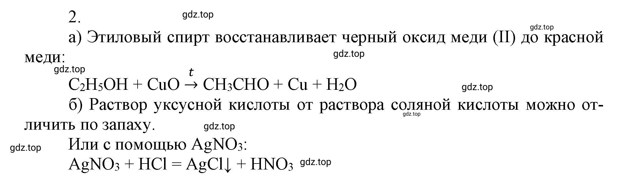 Решение номер 2 (страница 97) гдз по химии 10 класс Ерёмин, Кузьменко, учебник
