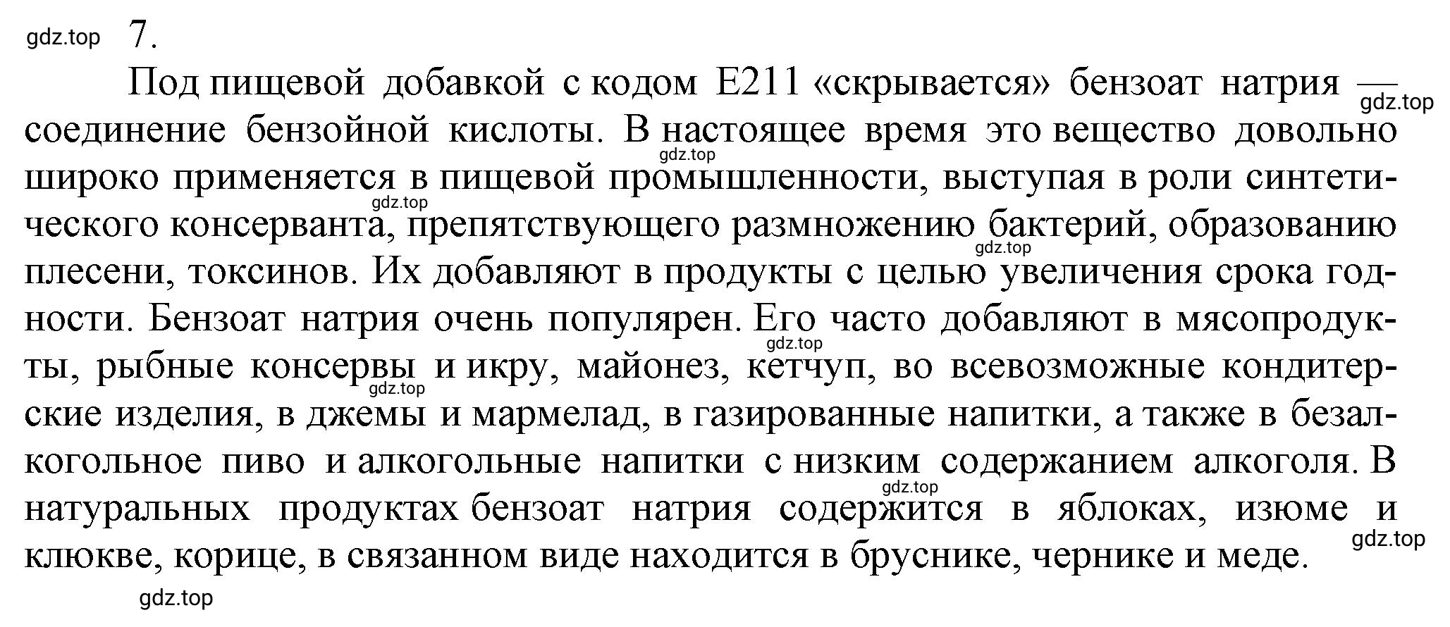 Решение номер 7 (страница 97) гдз по химии 10 класс Ерёмин, Кузьменко, учебник