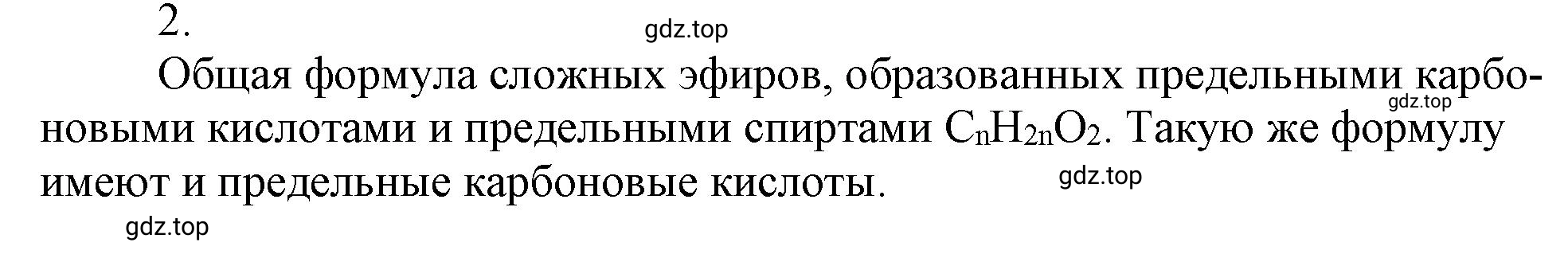 Решение номер 2 (страница 101) гдз по химии 10 класс Ерёмин, Кузьменко, учебник