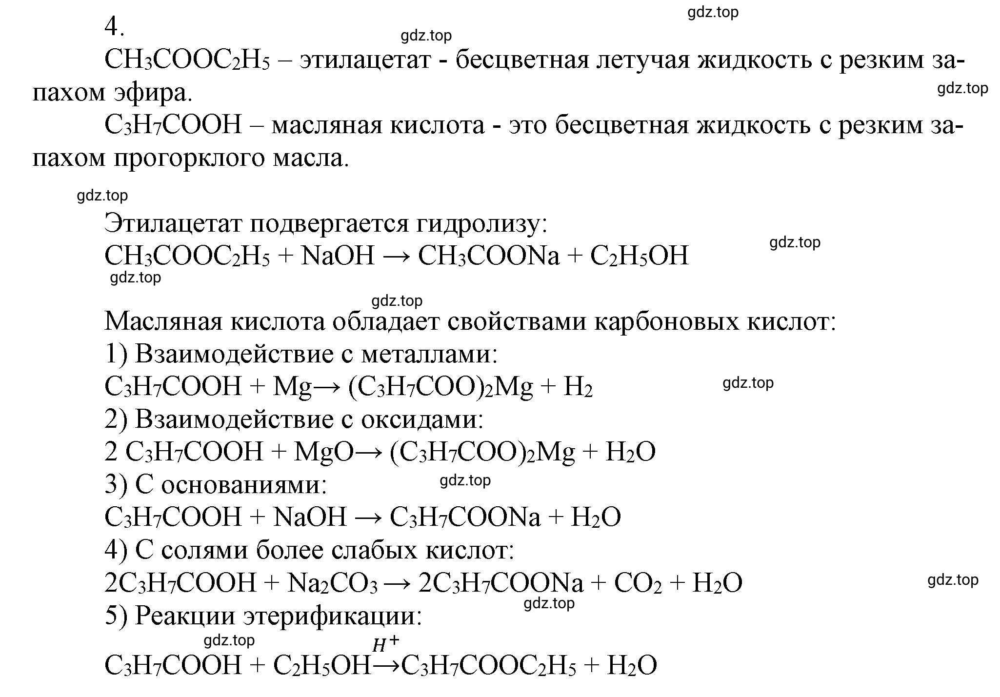 Решение номер 4 (страница 101) гдз по химии 10 класс Ерёмин, Кузьменко, учебник