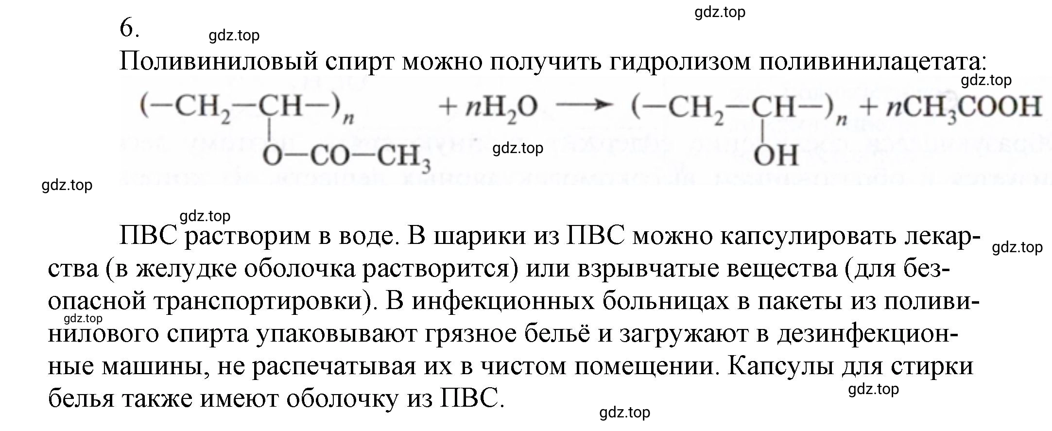 Решение номер 6 (страница 101) гдз по химии 10 класс Ерёмин, Кузьменко, учебник