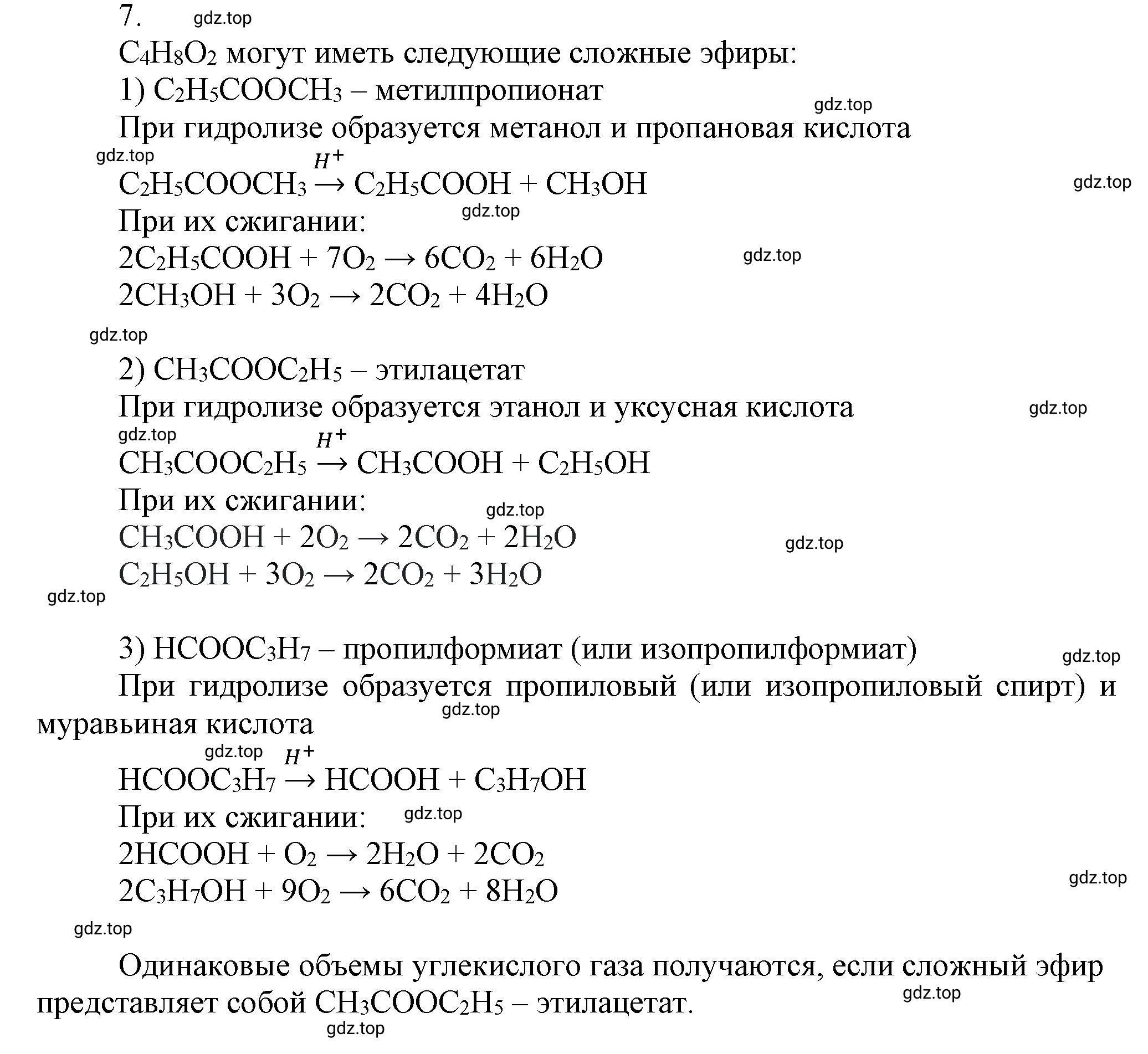 Решение номер 7 (страница 101) гдз по химии 10 класс Ерёмин, Кузьменко, учебник