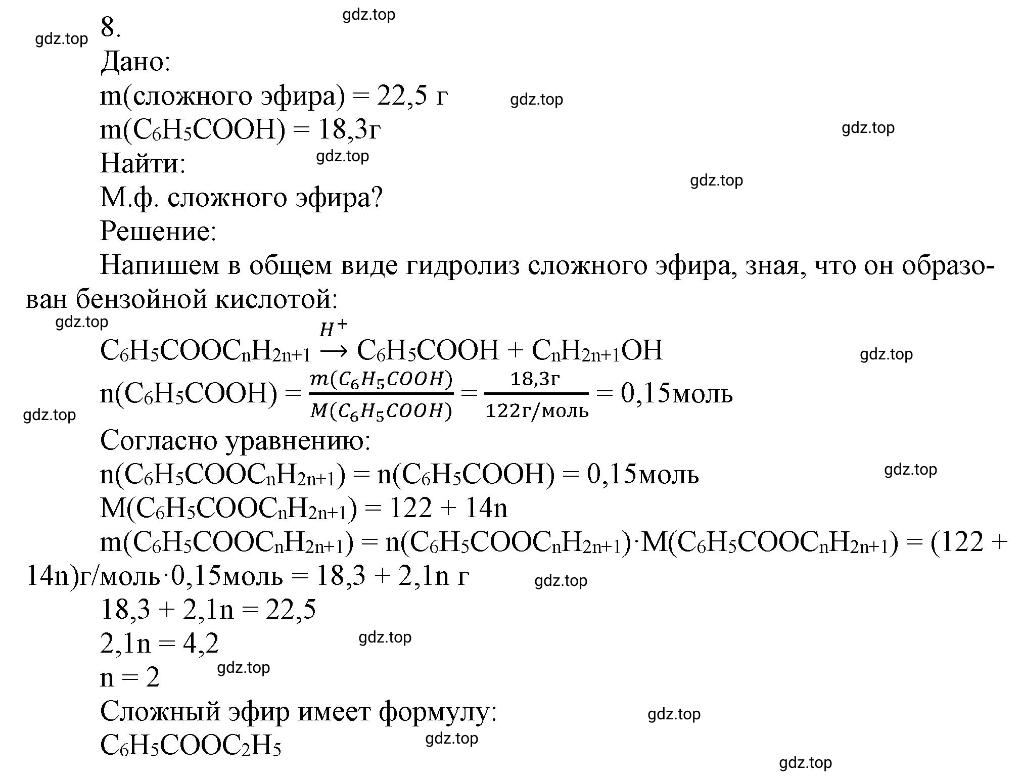 Решение номер 8 (страница 101) гдз по химии 10 класс Ерёмин, Кузьменко, учебник