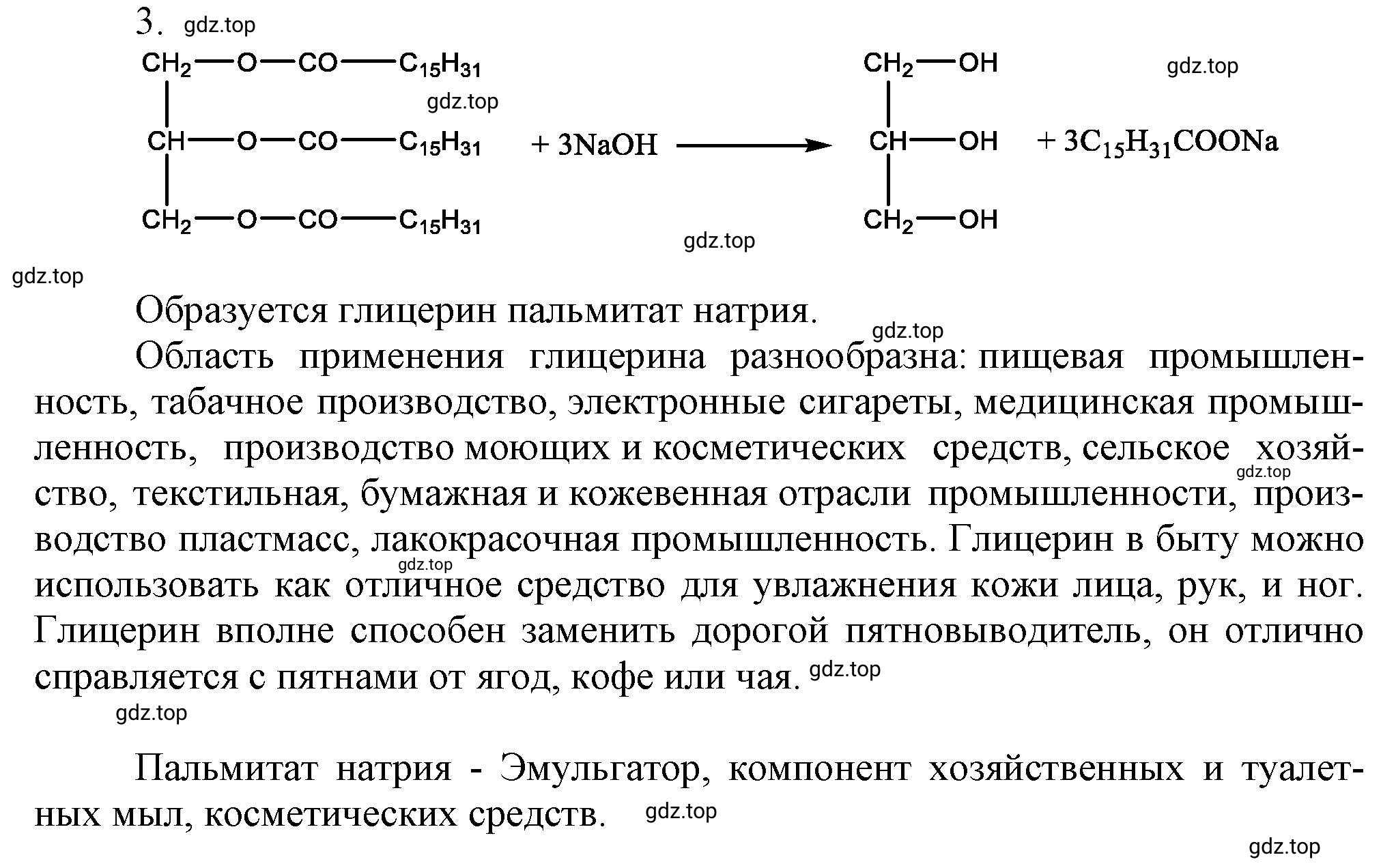 Решение номер 3 (страница 106) гдз по химии 10 класс Ерёмин, Кузьменко, учебник