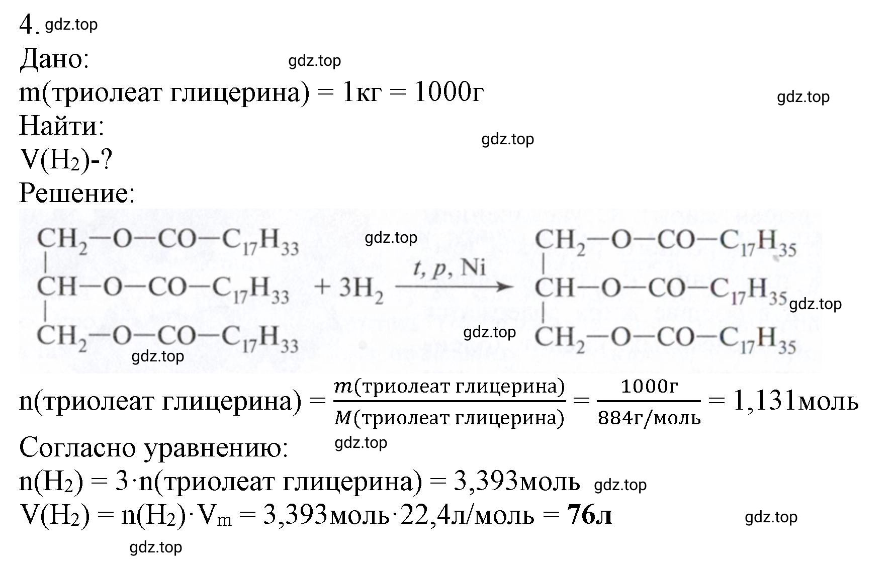 Решение номер 4 (страница 106) гдз по химии 10 класс Ерёмин, Кузьменко, учебник