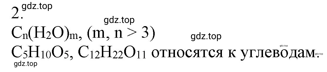 Решение номер 2 (страница 111) гдз по химии 10 класс Ерёмин, Кузьменко, учебник