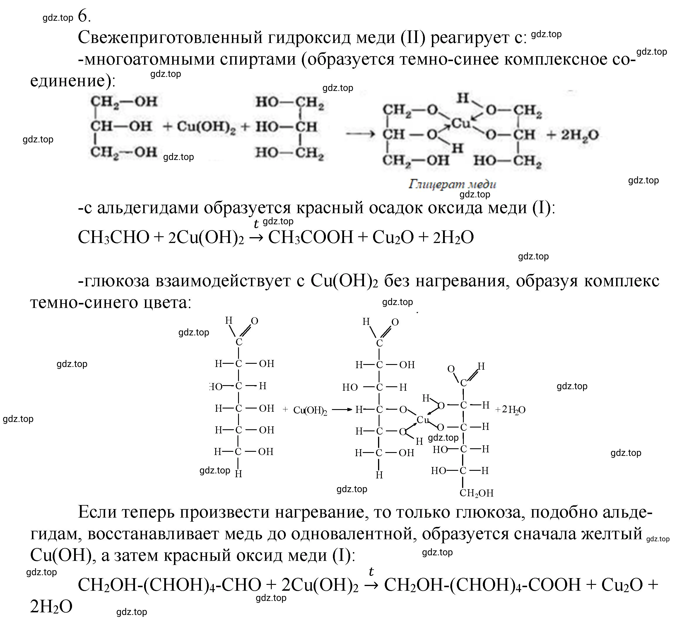 Решение номер 6 (страница 111) гдз по химии 10 класс Ерёмин, Кузьменко, учебник