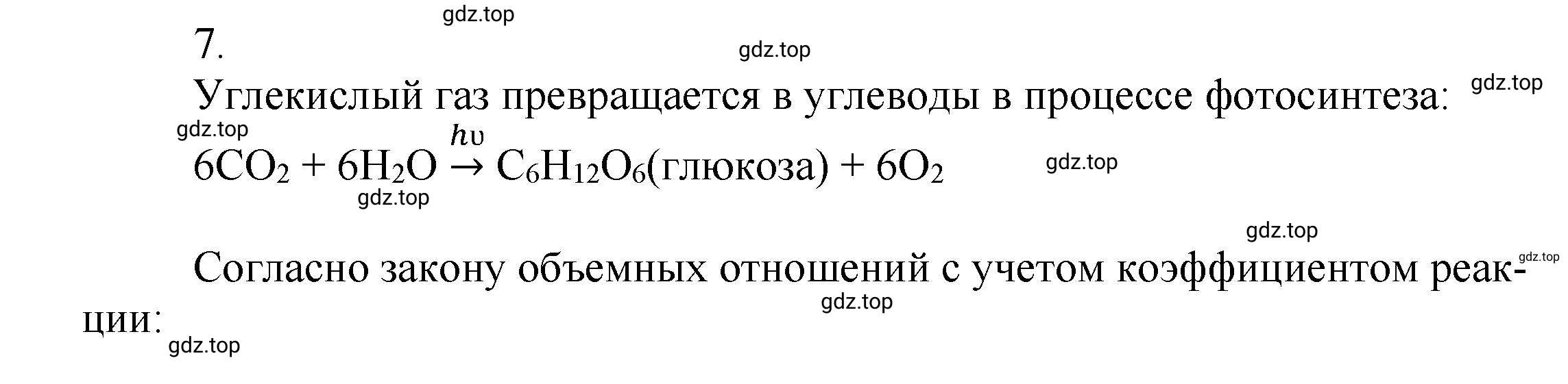 Решение номер 7 (страница 111) гдз по химии 10 класс Ерёмин, Кузьменко, учебник