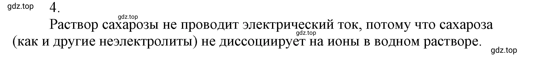 Решение номер 4 (страница 113) гдз по химии 10 класс Ерёмин, Кузьменко, учебник