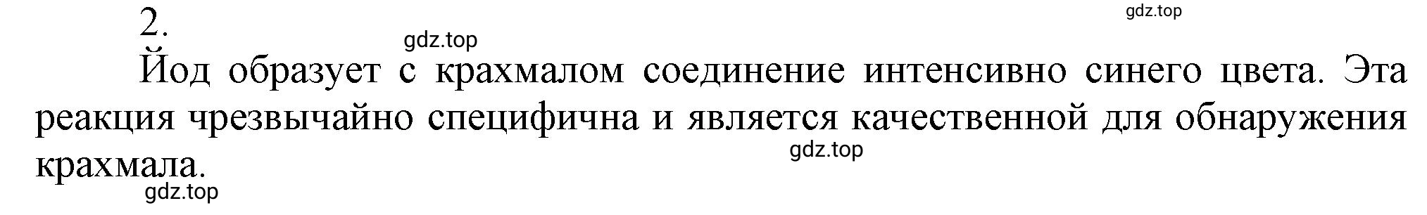 Решение номер 2 (страница 118) гдз по химии 10 класс Ерёмин, Кузьменко, учебник