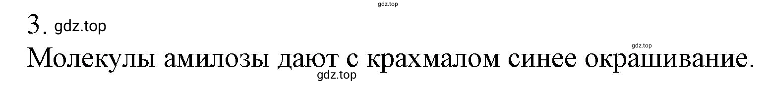 Решение номер 3 (страница 118) гдз по химии 10 класс Ерёмин, Кузьменко, учебник