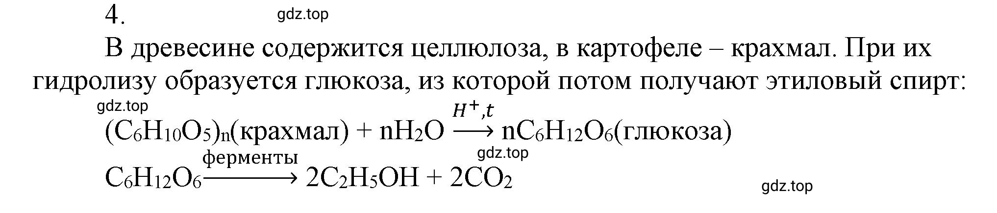 Решение номер 4 (страница 118) гдз по химии 10 класс Ерёмин, Кузьменко, учебник