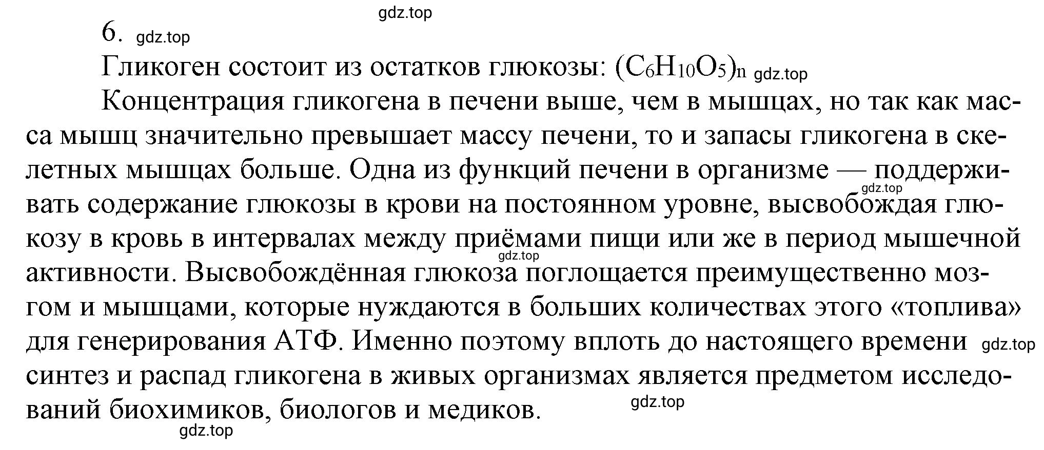 Решение номер 6 (страница 118) гдз по химии 10 класс Ерёмин, Кузьменко, учебник