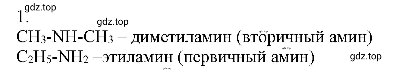 Решение номер 1 (страница 121) гдз по химии 10 класс Ерёмин, Кузьменко, учебник
