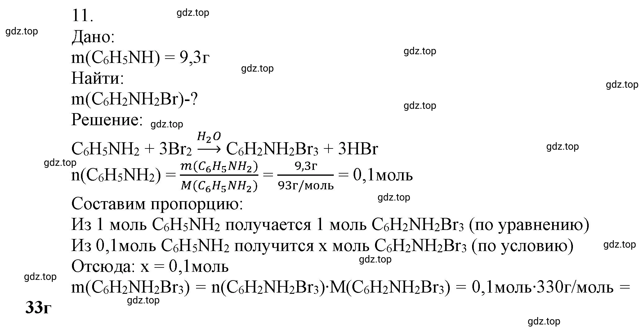Решение номер 11 (страница 121) гдз по химии 10 класс Ерёмин, Кузьменко, учебник