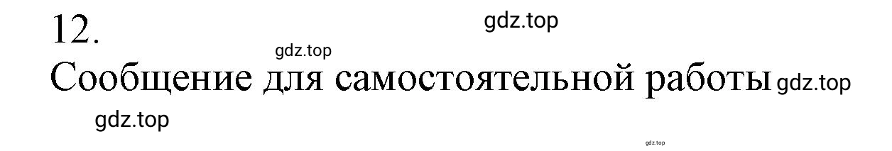 Решение номер 12 (страница 121) гдз по химии 10 класс Ерёмин, Кузьменко, учебник