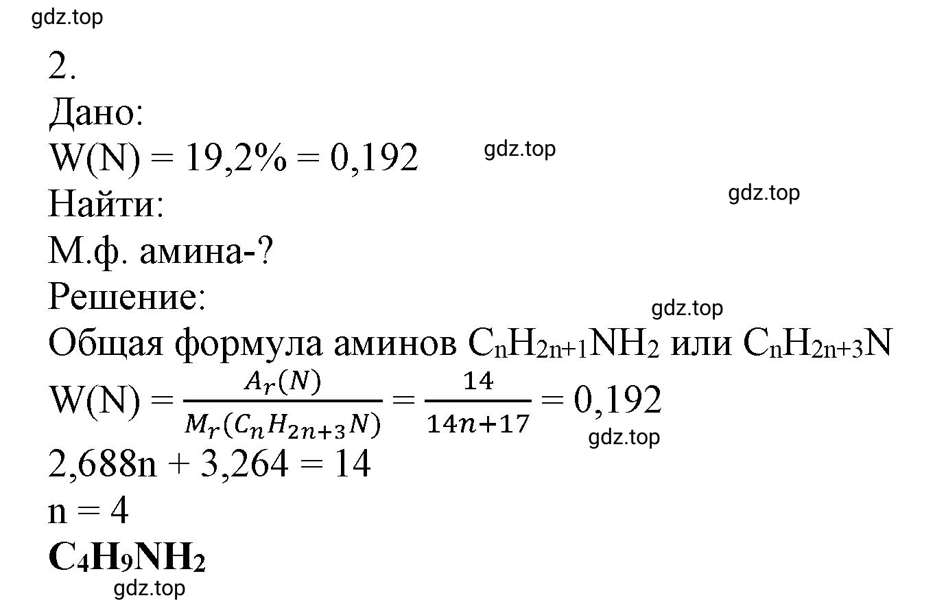 Решение номер 2 (страница 121) гдз по химии 10 класс Ерёмин, Кузьменко, учебник