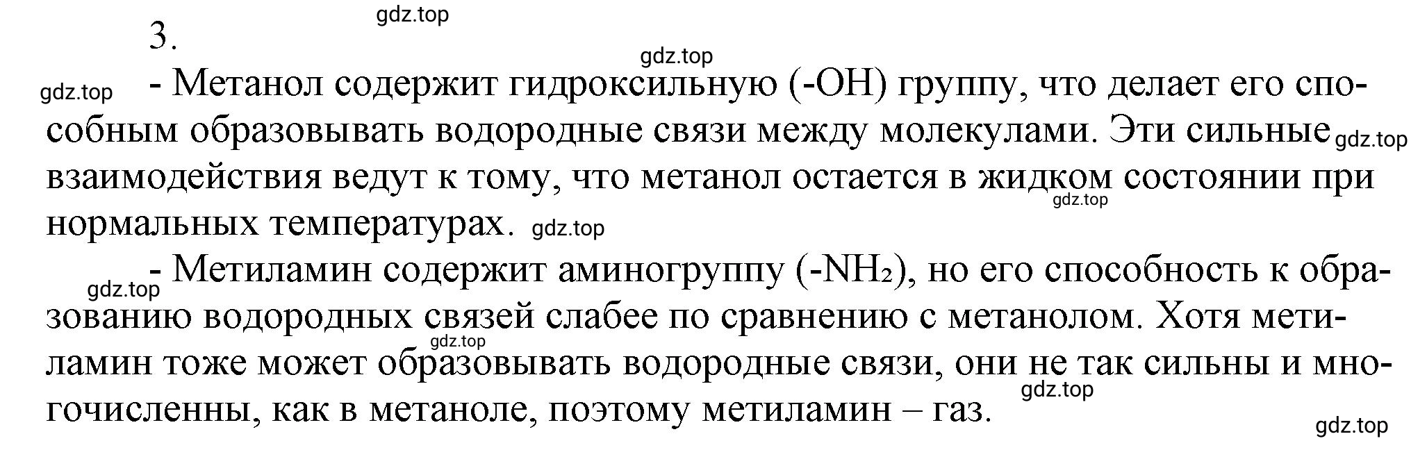Решение номер 3 (страница 121) гдз по химии 10 класс Ерёмин, Кузьменко, учебник