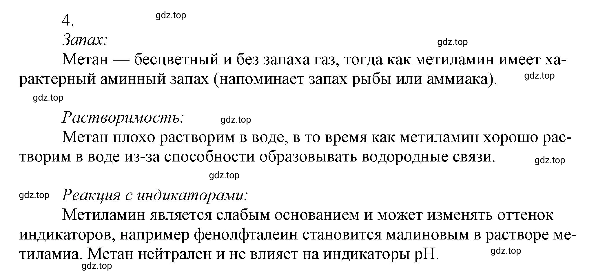 Решение номер 4 (страница 121) гдз по химии 10 класс Ерёмин, Кузьменко, учебник