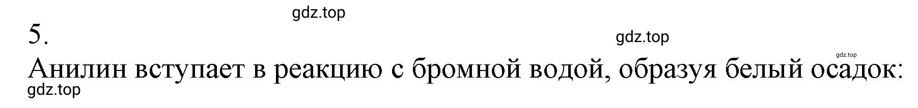 Решение номер 5 (страница 121) гдз по химии 10 класс Ерёмин, Кузьменко, учебник