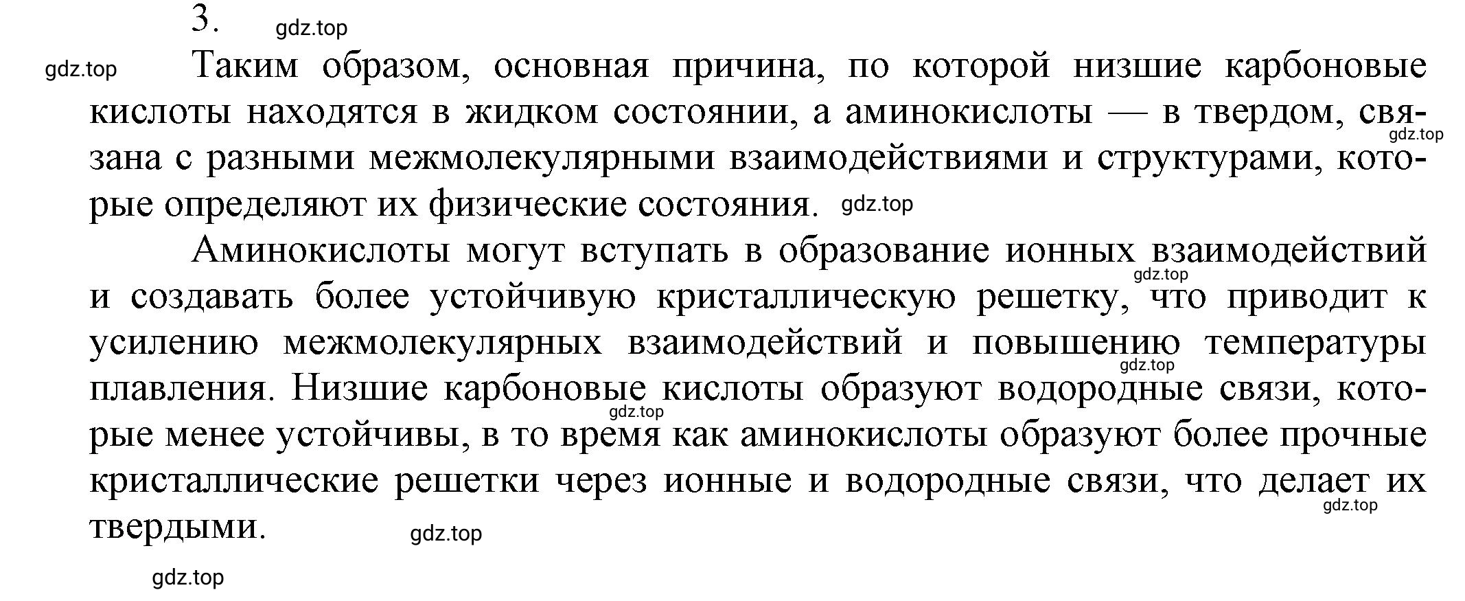 Решение номер 3 (страница 126) гдз по химии 10 класс Ерёмин, Кузьменко, учебник