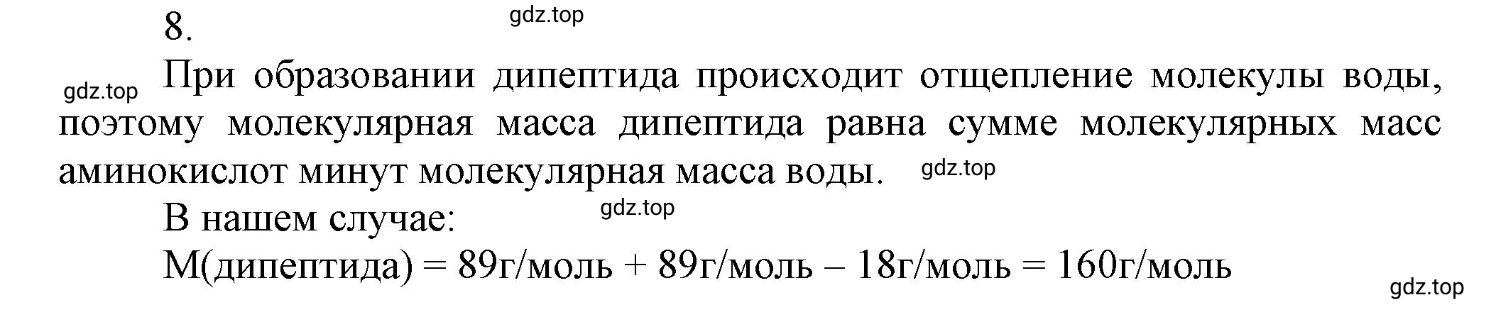 Решение номер 8 (страница 126) гдз по химии 10 класс Ерёмин, Кузьменко, учебник